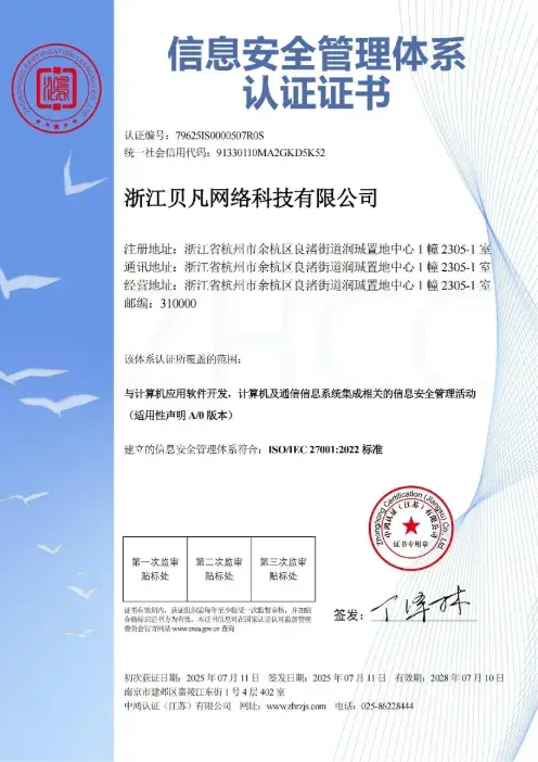 信息安全管理体系认证证书