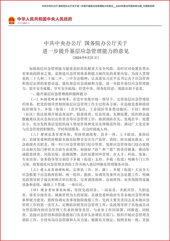 政策指引文件 3