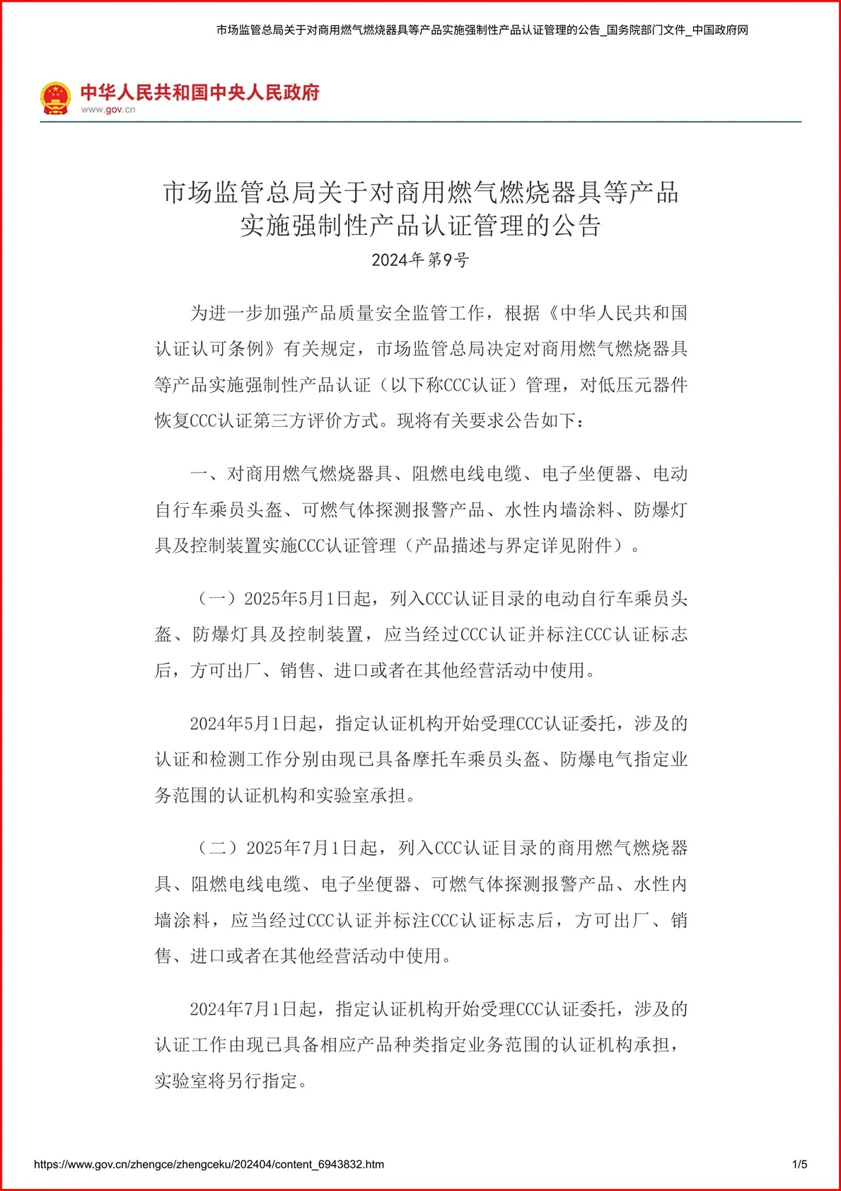 政策指引文件 4