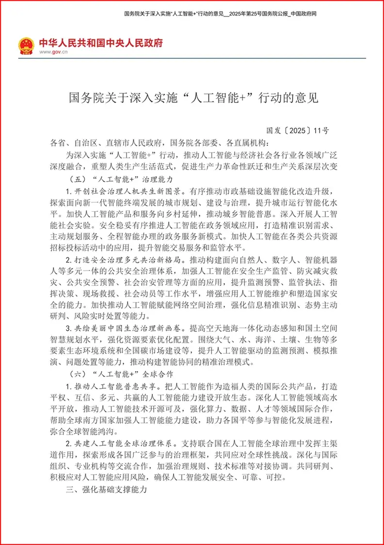 政策指引文件 6