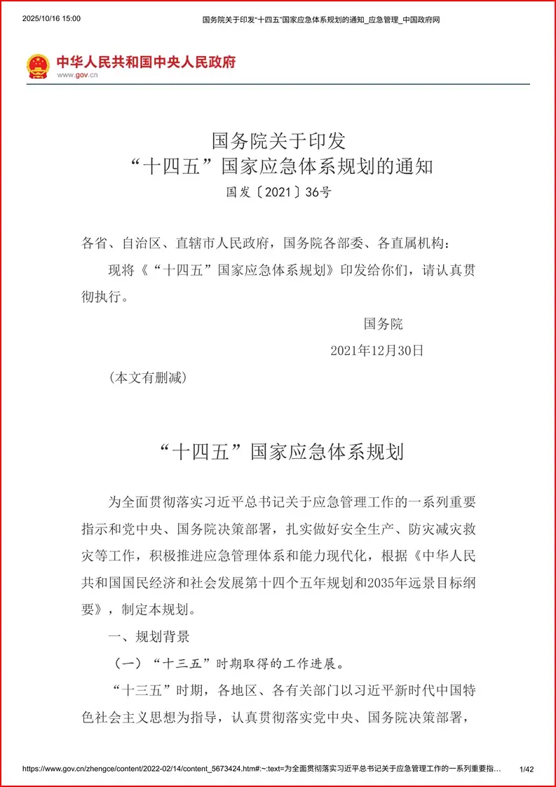 政策指引文件 7