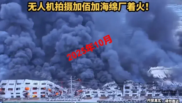 江西赣州加佰加新材料工厂火灾事故